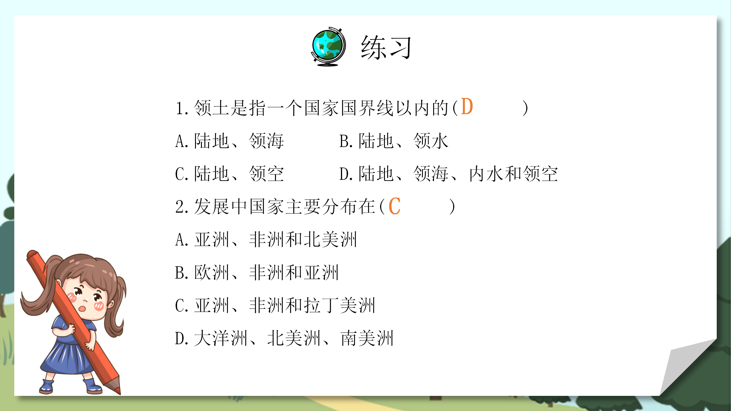 人教版地理《发展与合作》PPT课件PPT课件下载