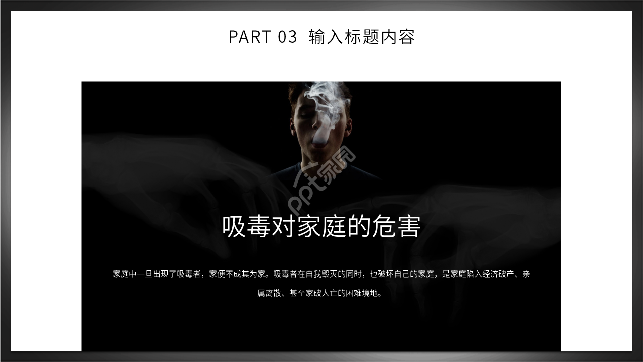 初中生禁毒知识主题班会ppt模板