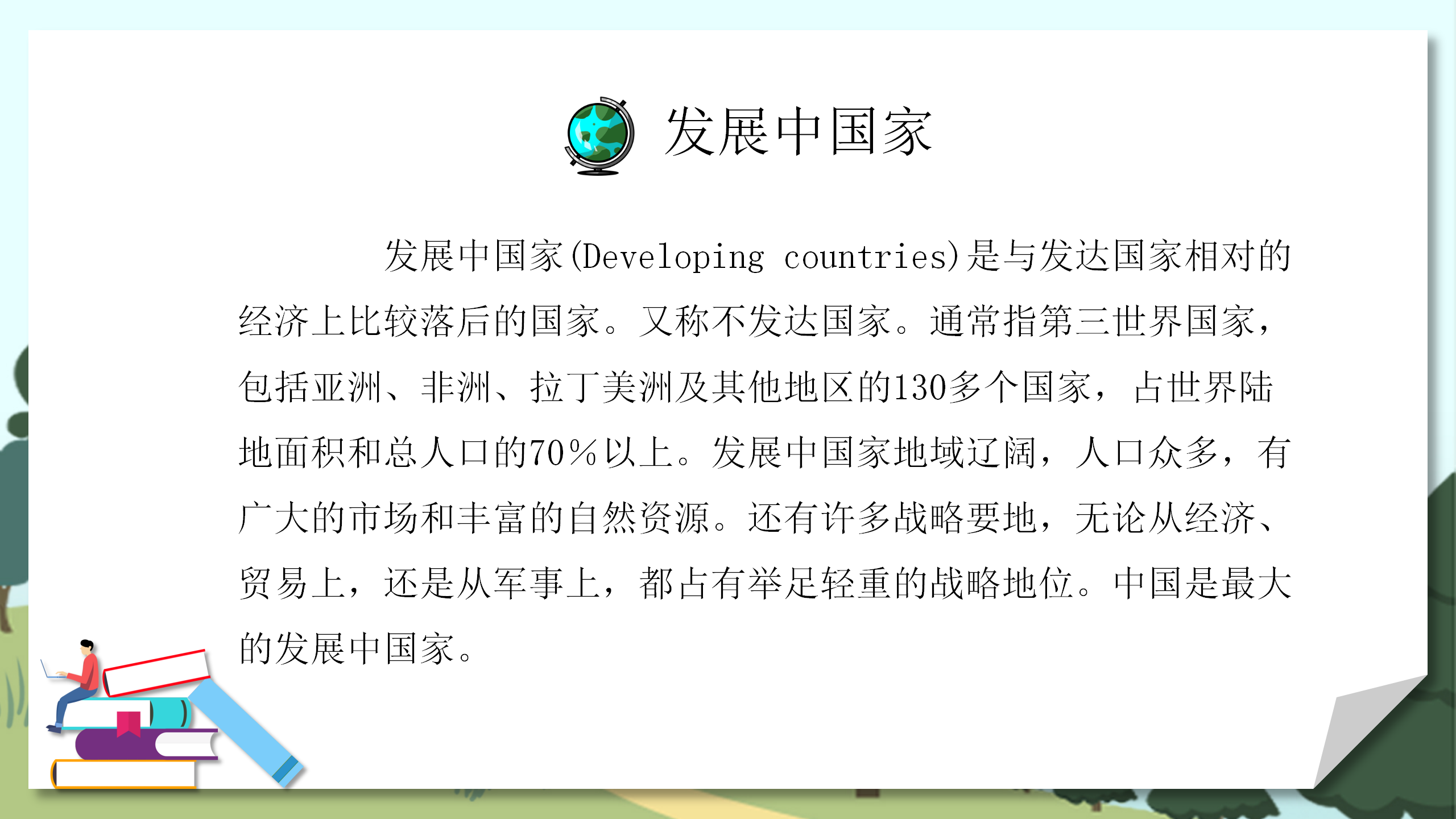 《发展与合作》地理教案PPT课件PPT课件下载