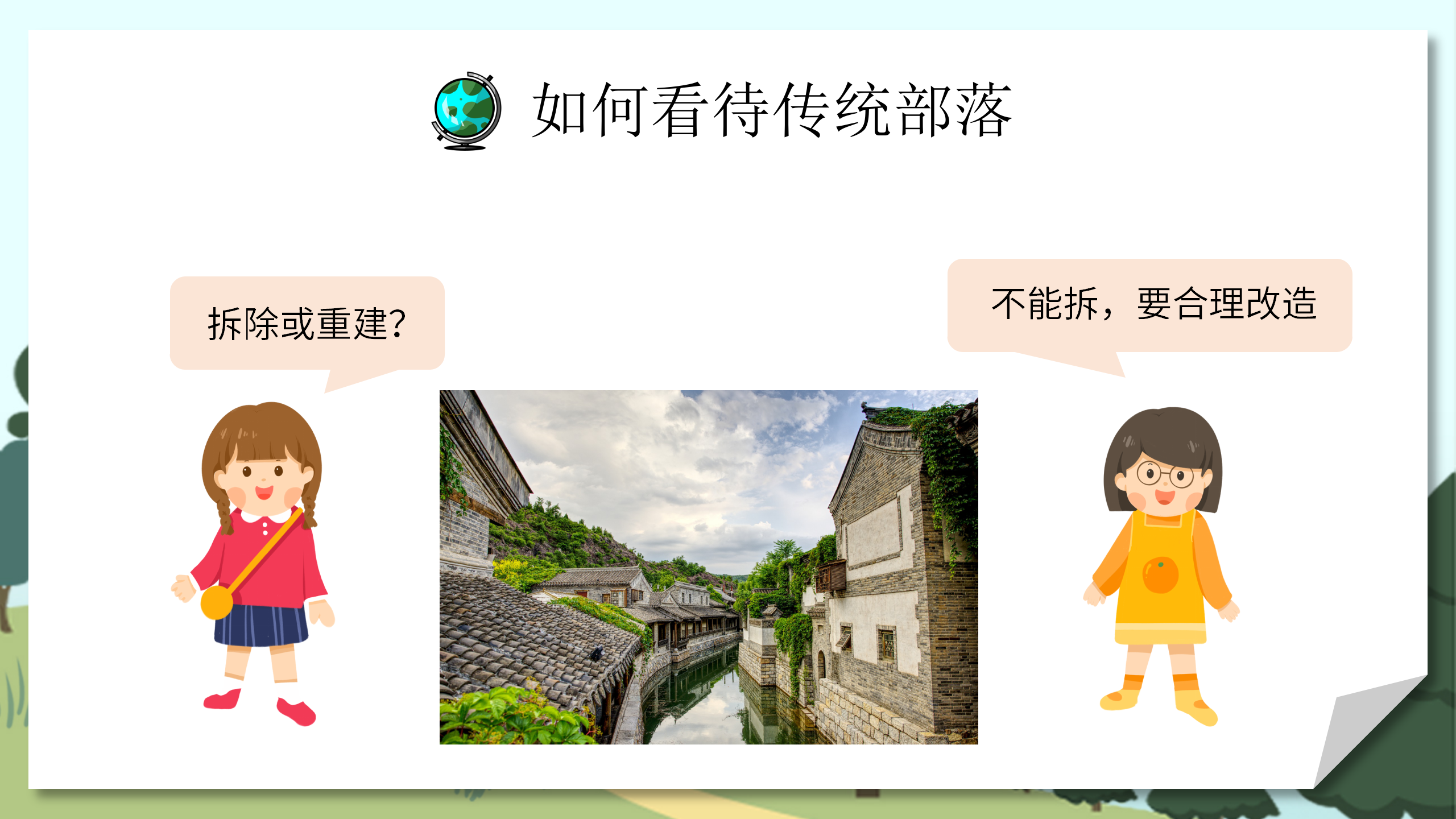 人教版地理教案《人类的聚居地聚落》PPT课件PPT课件下载