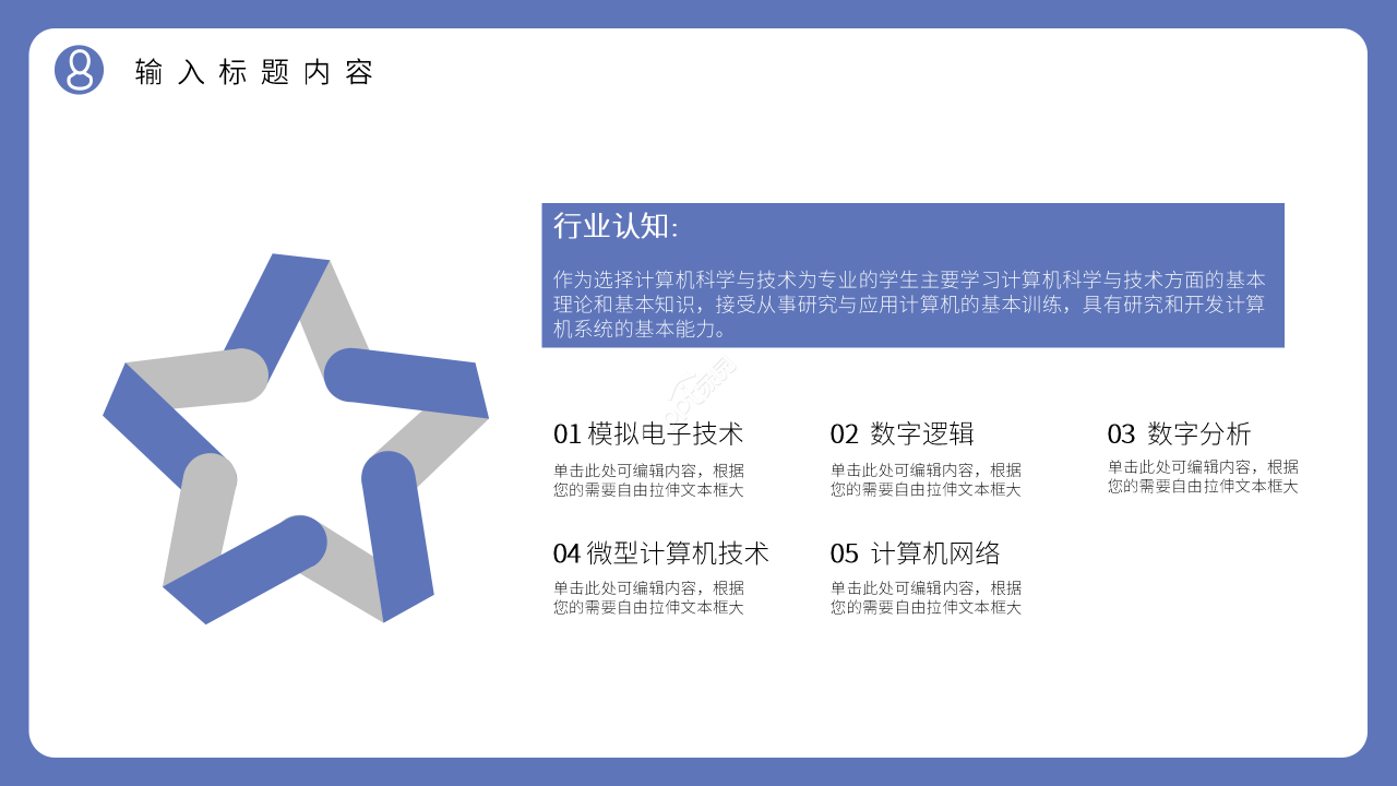 学生竞选个人简介ppt模板