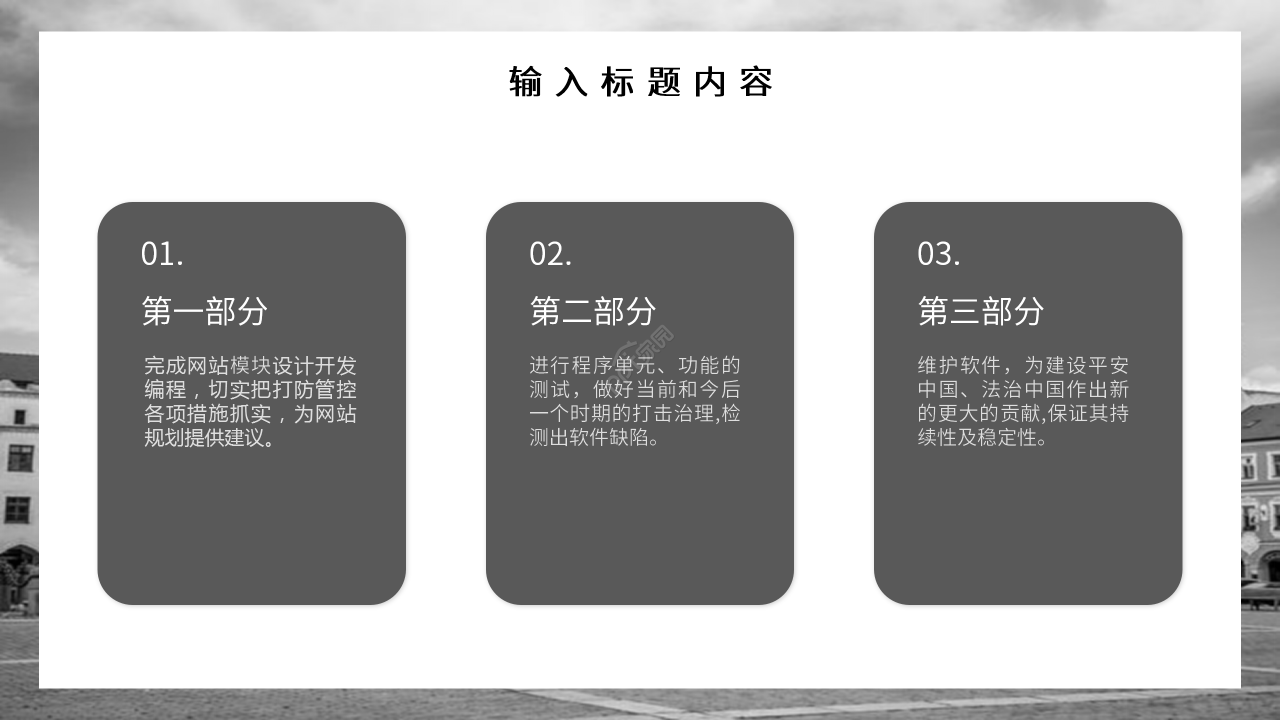 黑色简约ios风格工作总结ppt模板