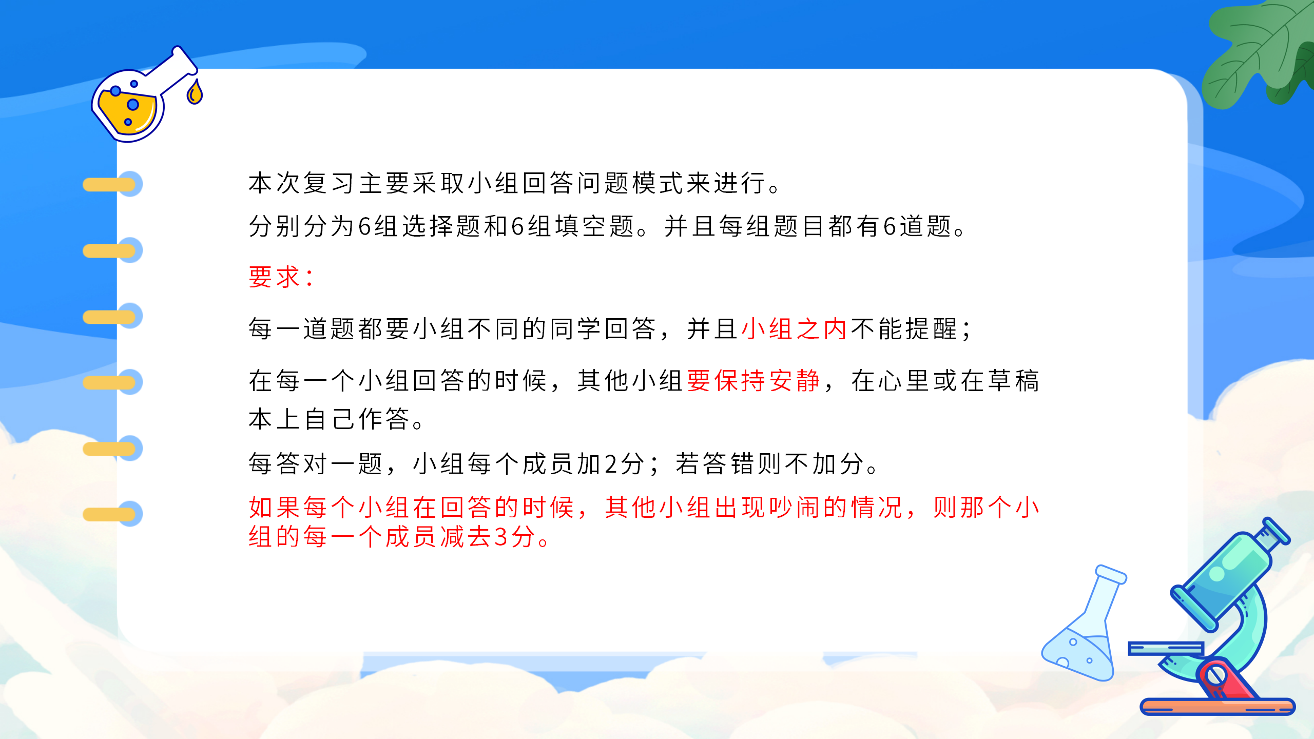 《九年级化学上册总复习》教育教案PPT课件PPT课件下载