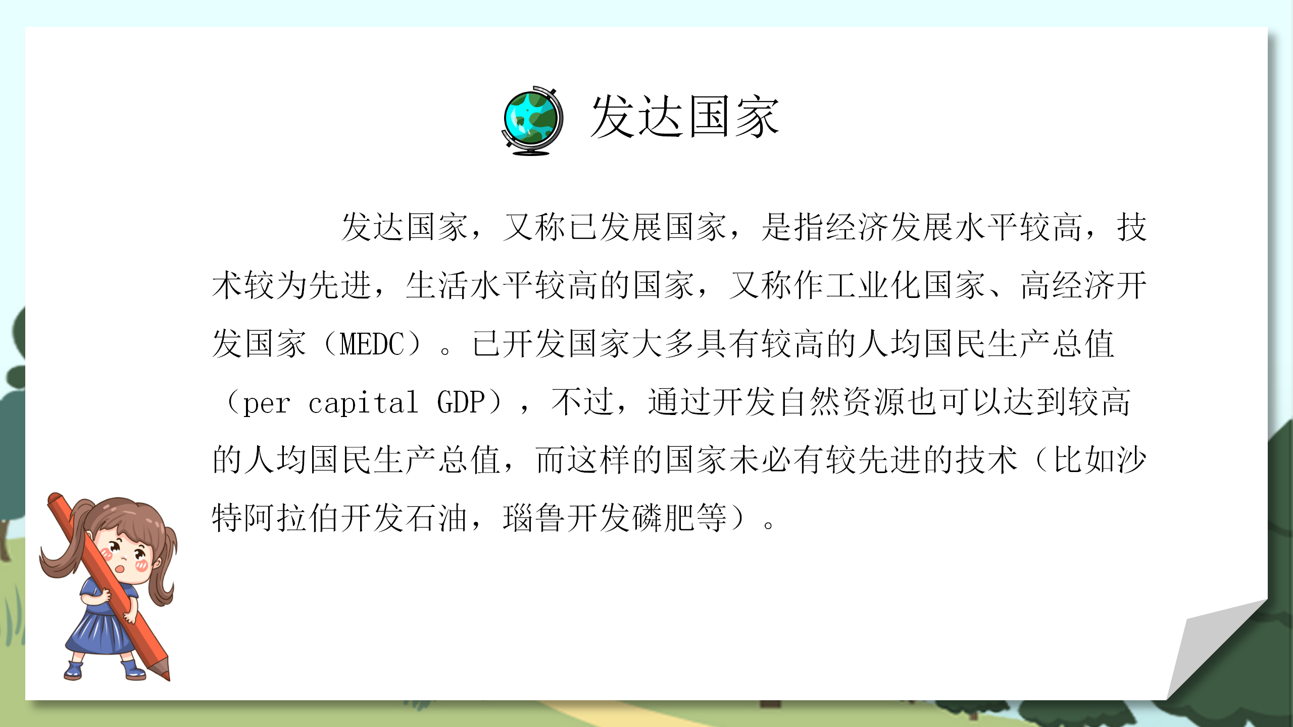 《发展与合作》地理教案PPT课件PPT课件下载