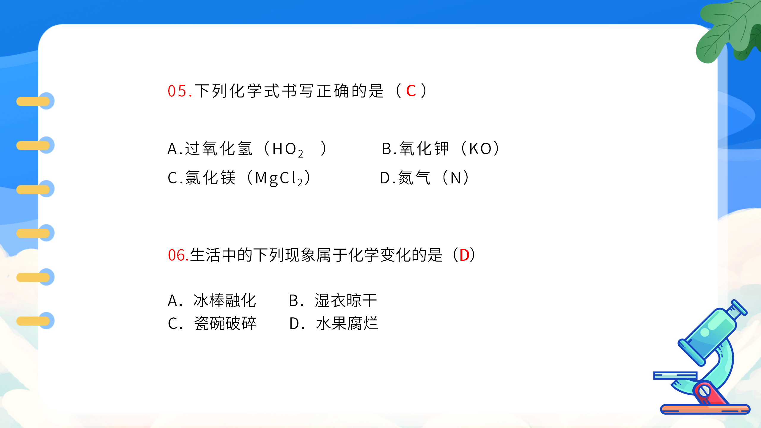 《九年级化学上册总复习》教育教案PPT课件PPT课件下载