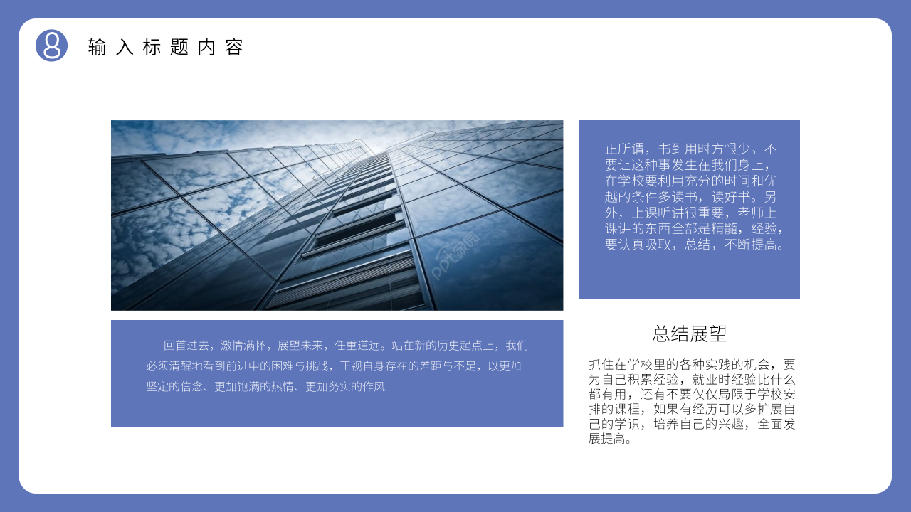 学生竞选个人简介ppt模板