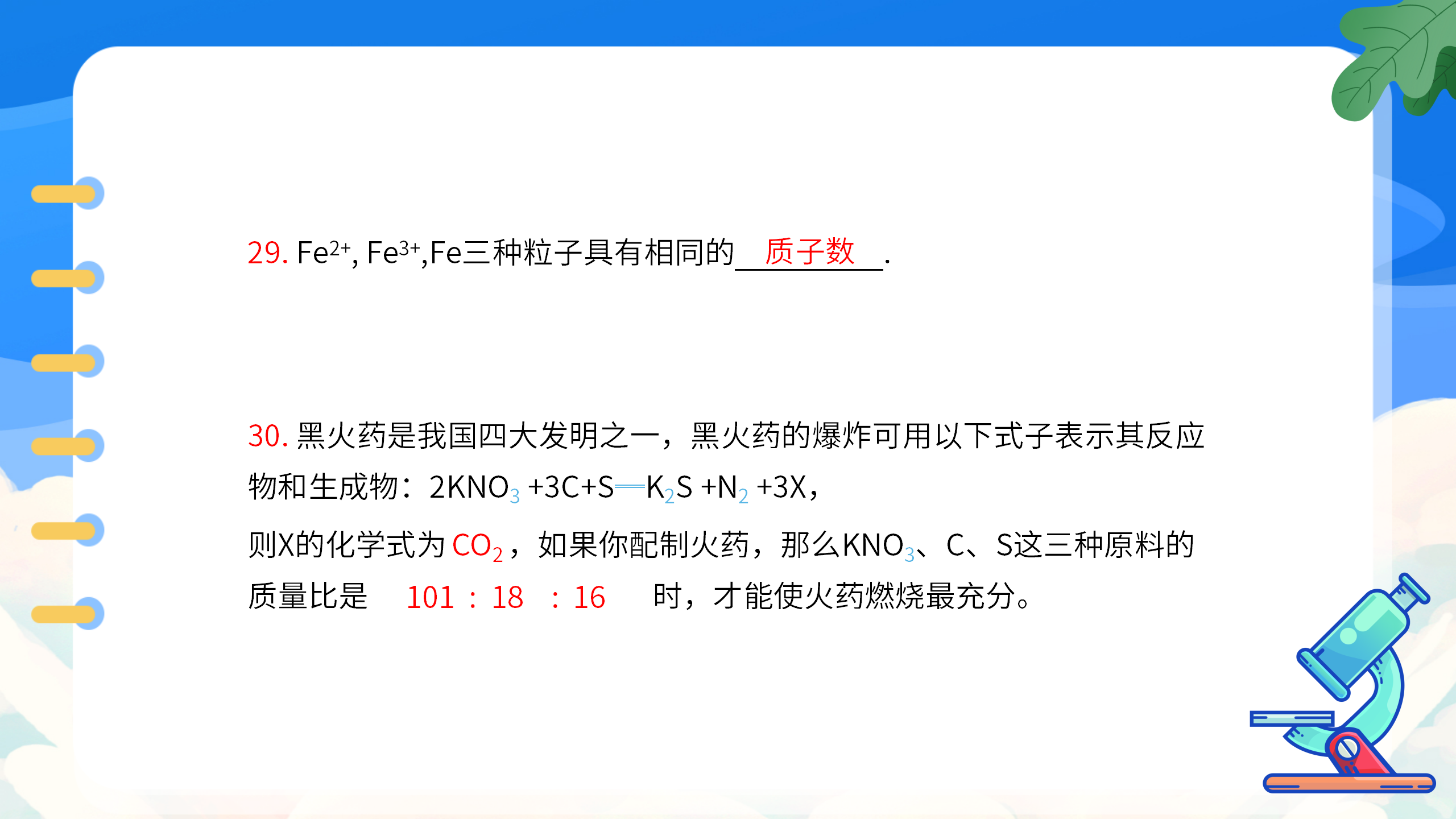 《九年级化学上册总复习》教育教案PPT课件PPT课件下载
