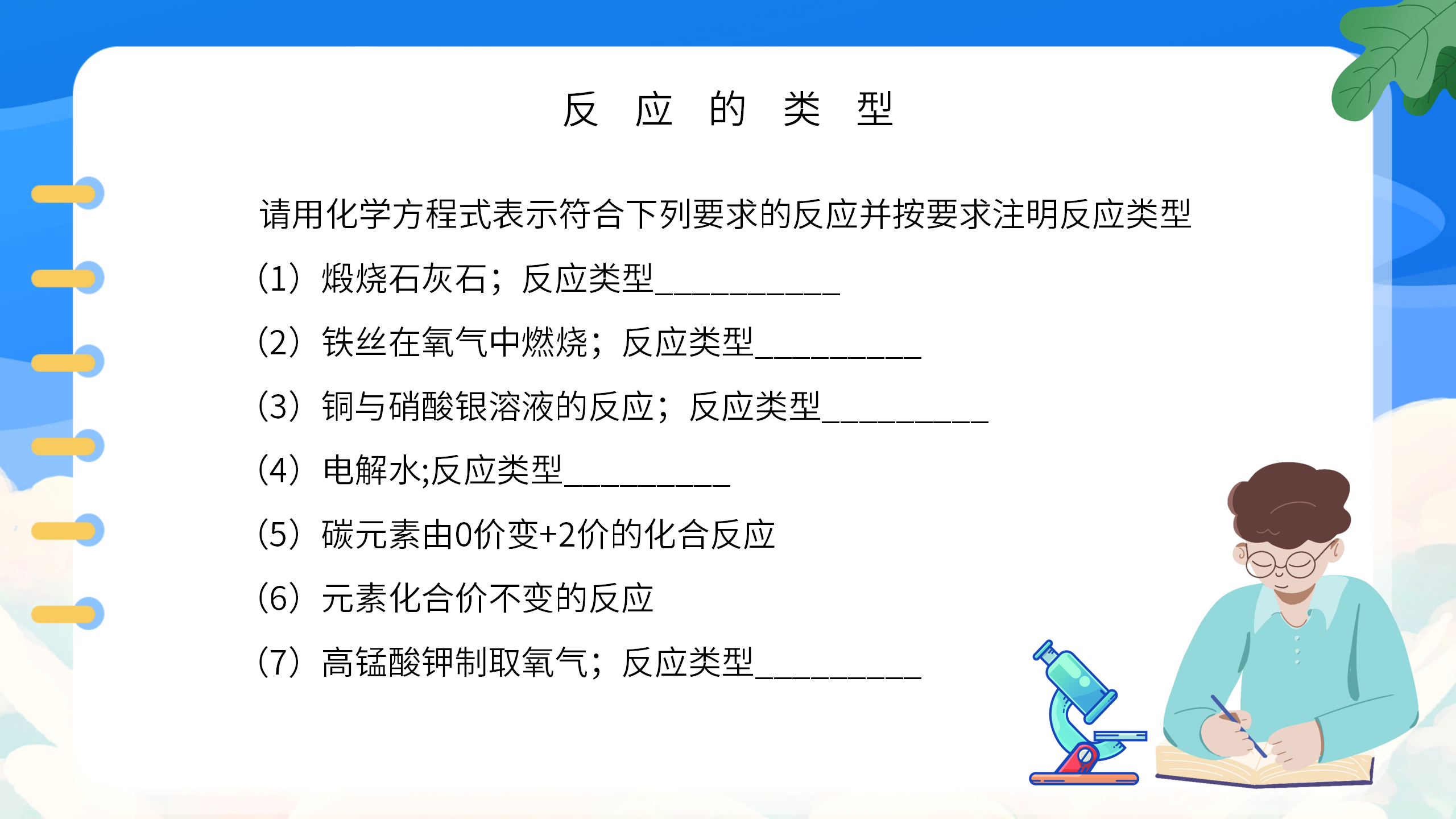 小学教案《九年级化学上册总复习》PPT课件PPT课件下载