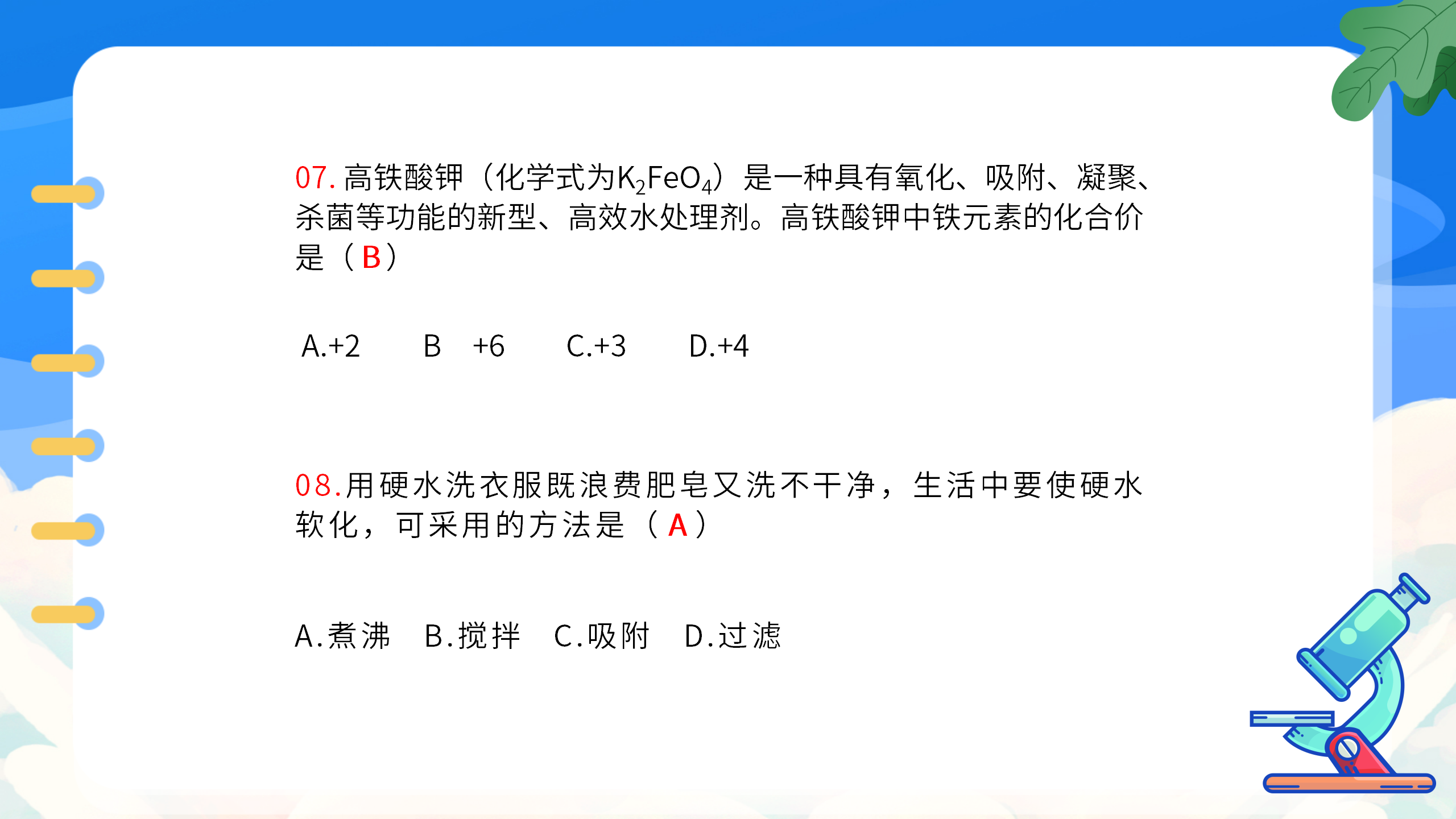 《九年级化学上册总复习》教育教案PPT课件PPT课件下载