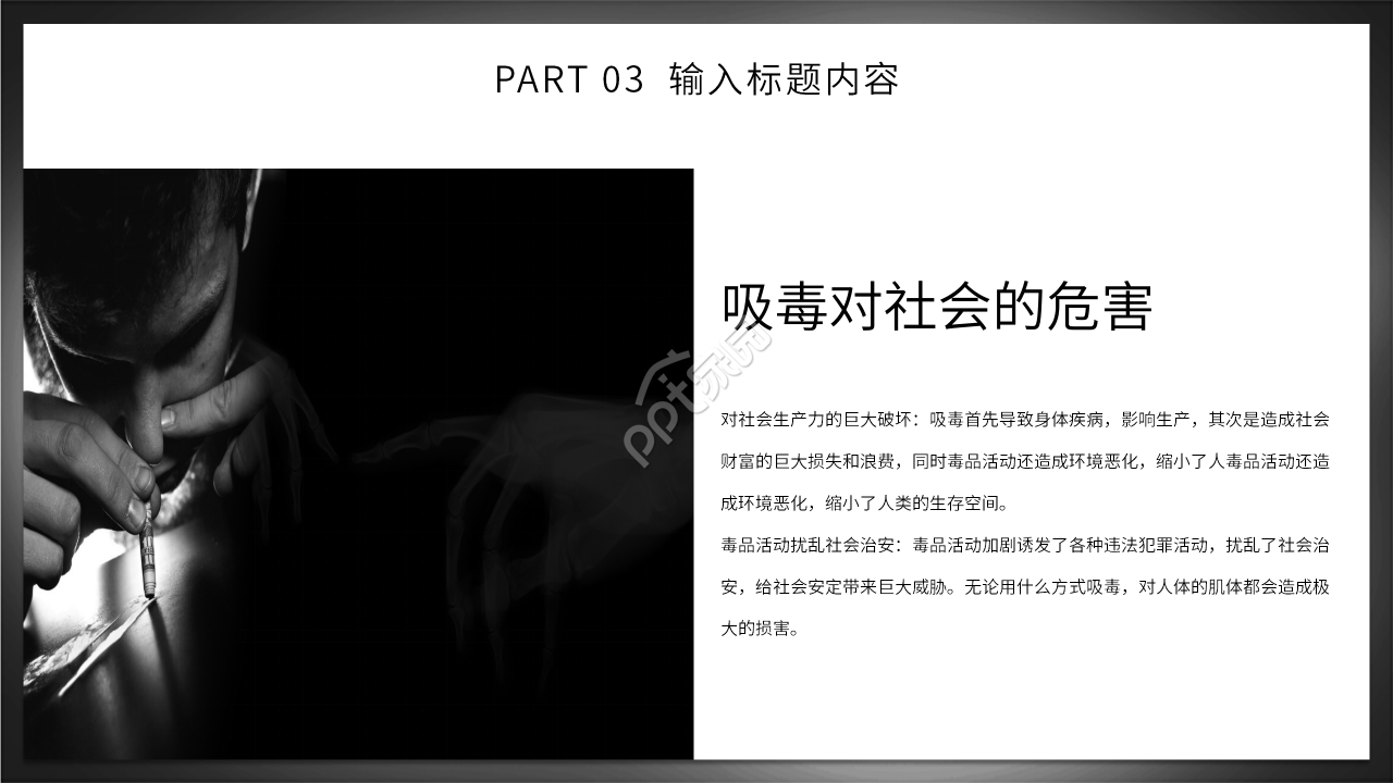 初中生禁毒知识主题班会ppt模板