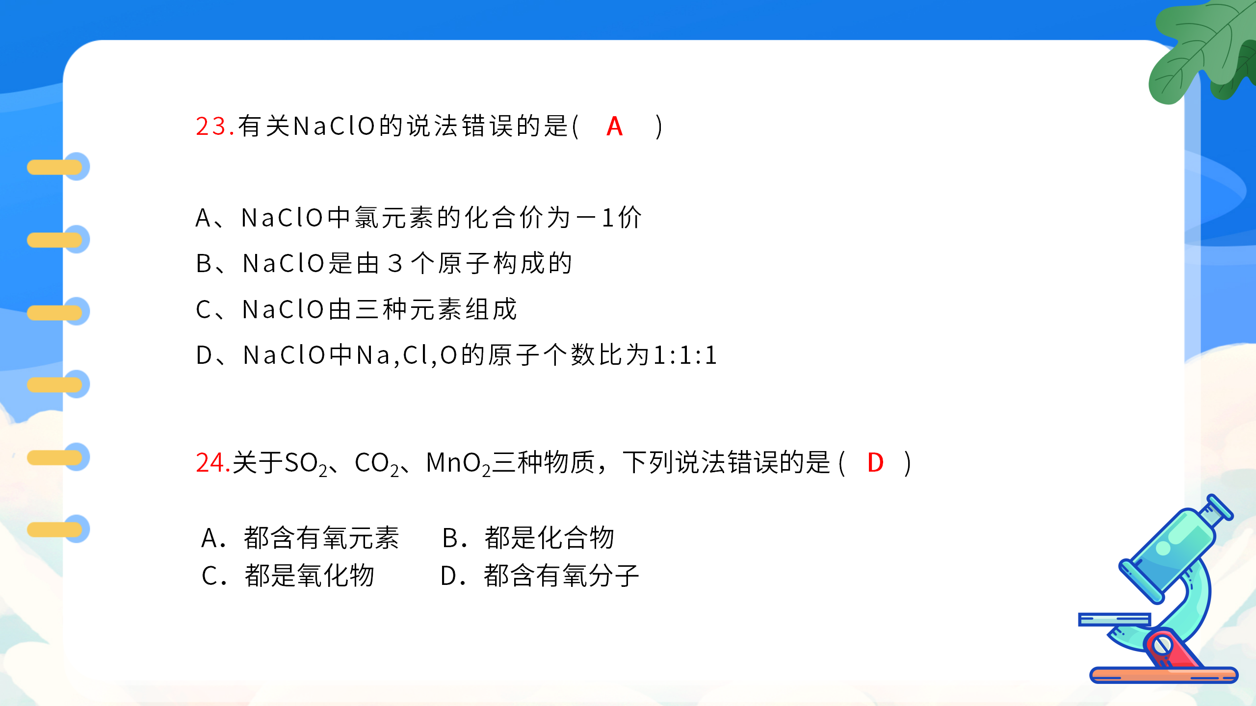 《九年级化学上册总复习》教育教案PPT课件PPT课件下载
