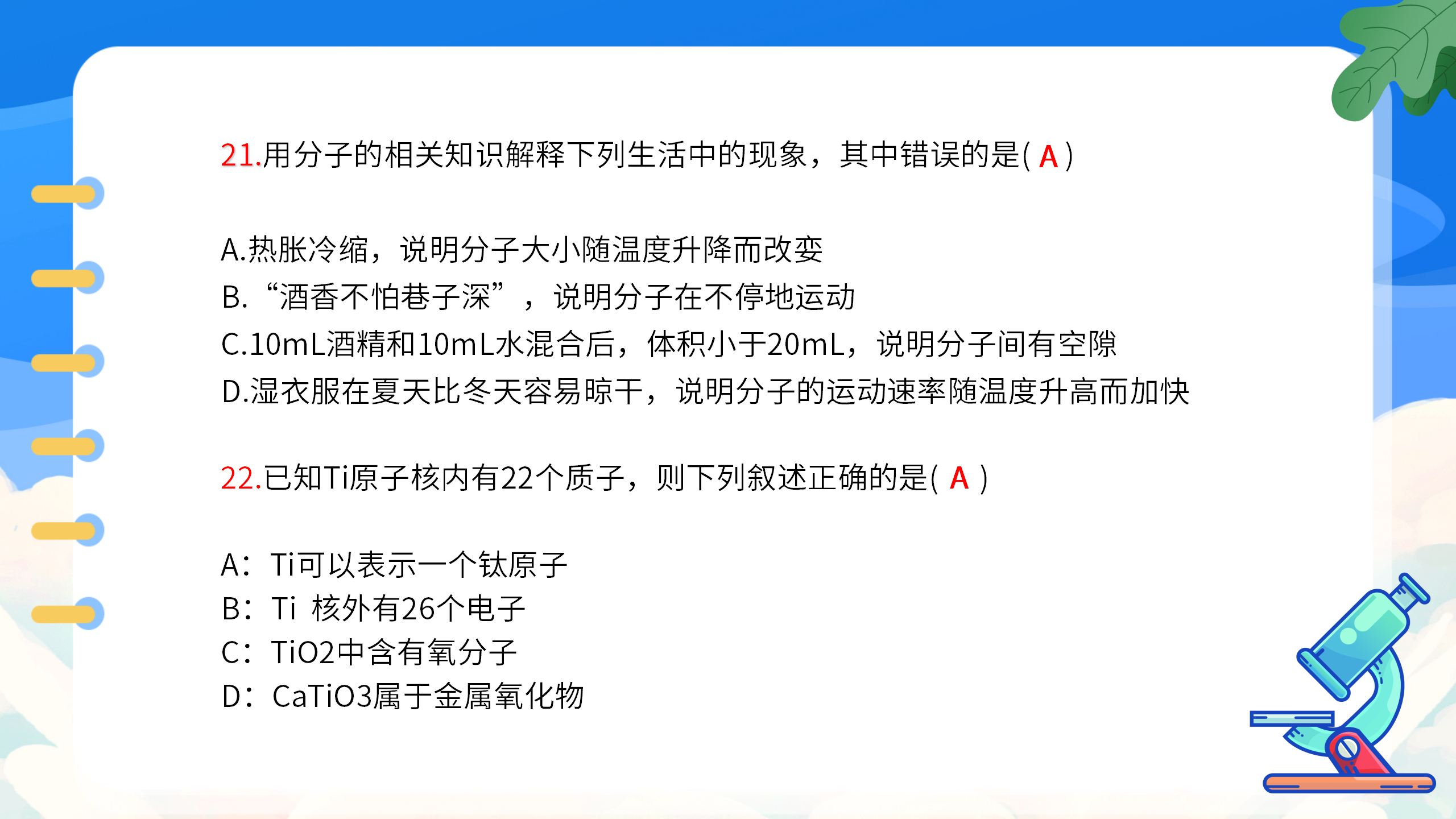 《九年级化学上册总复习》教育教案PPT课件PPT课件下载