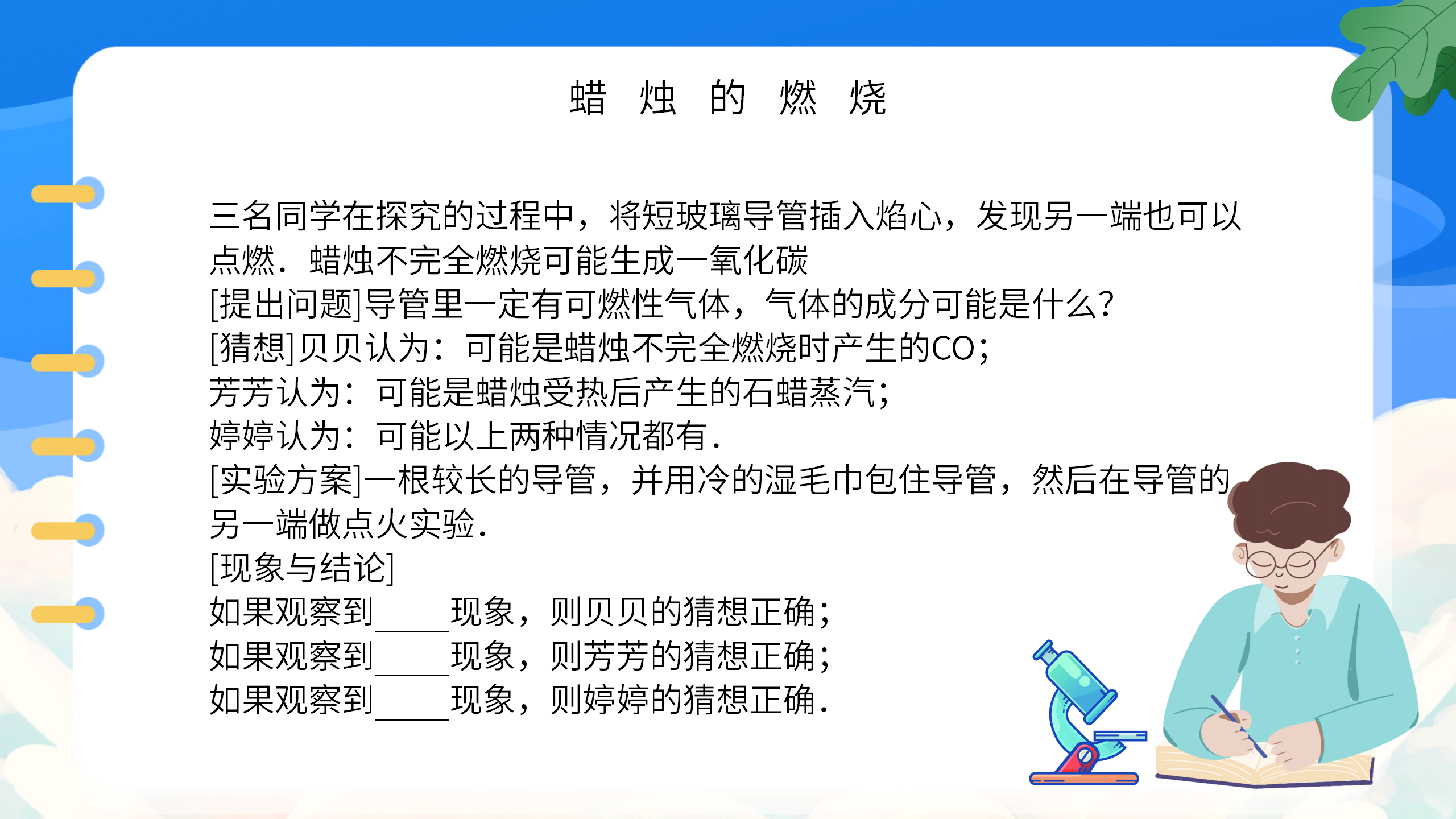 小学教案《九年级化学上册总复习》PPT课件PPT课件下载