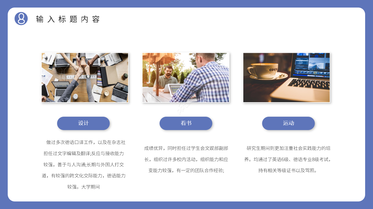 学生竞选个人简介ppt模板