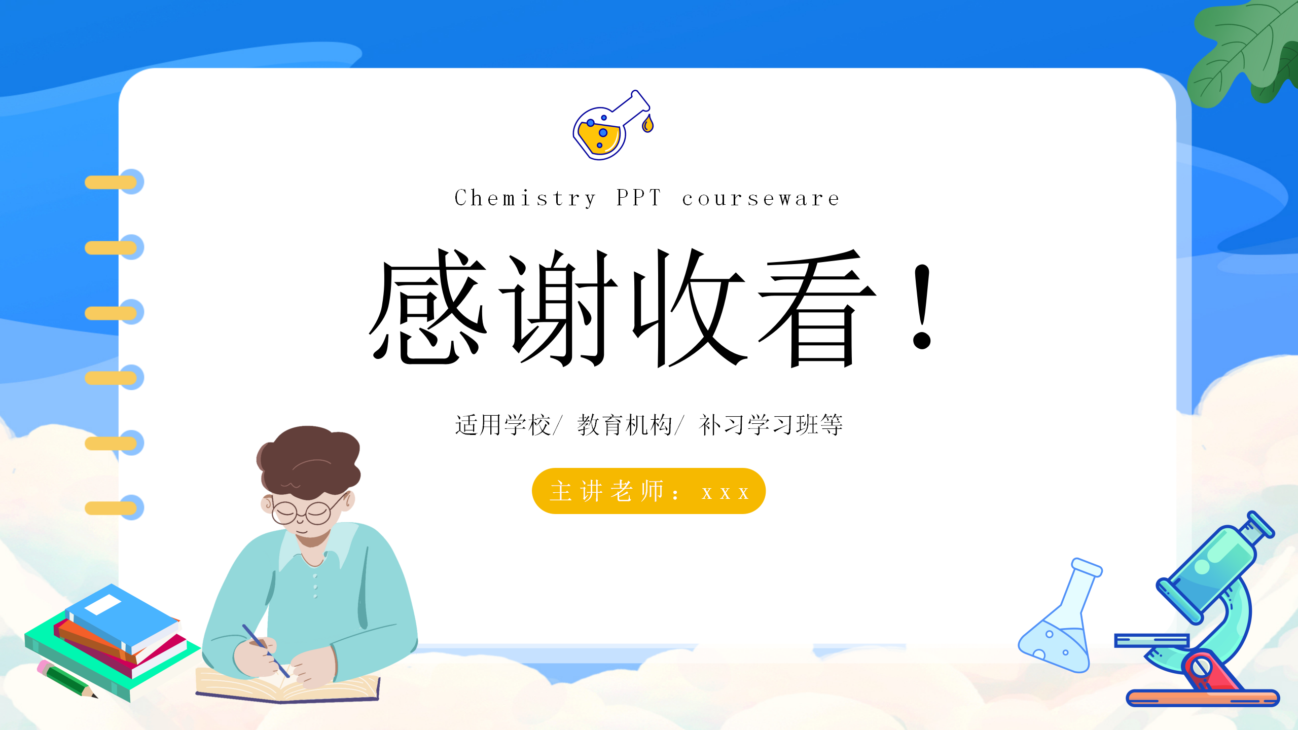 《燃烧的条件》化学教案PPT课件PPT课件下载