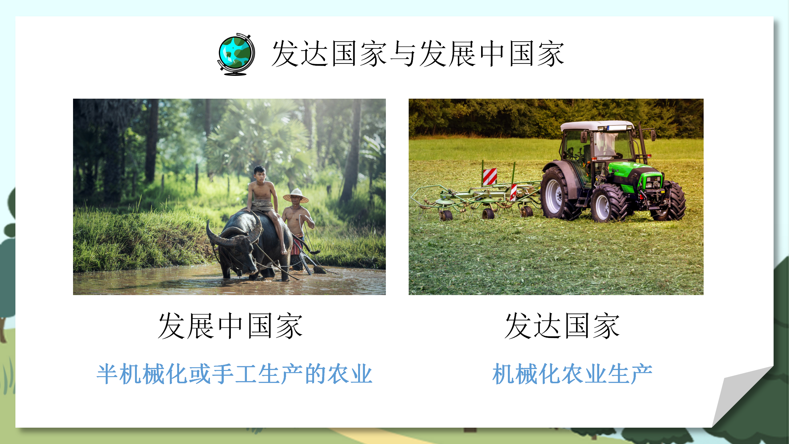 人教版地理《发展与合作》PPT课件PPT课件下载