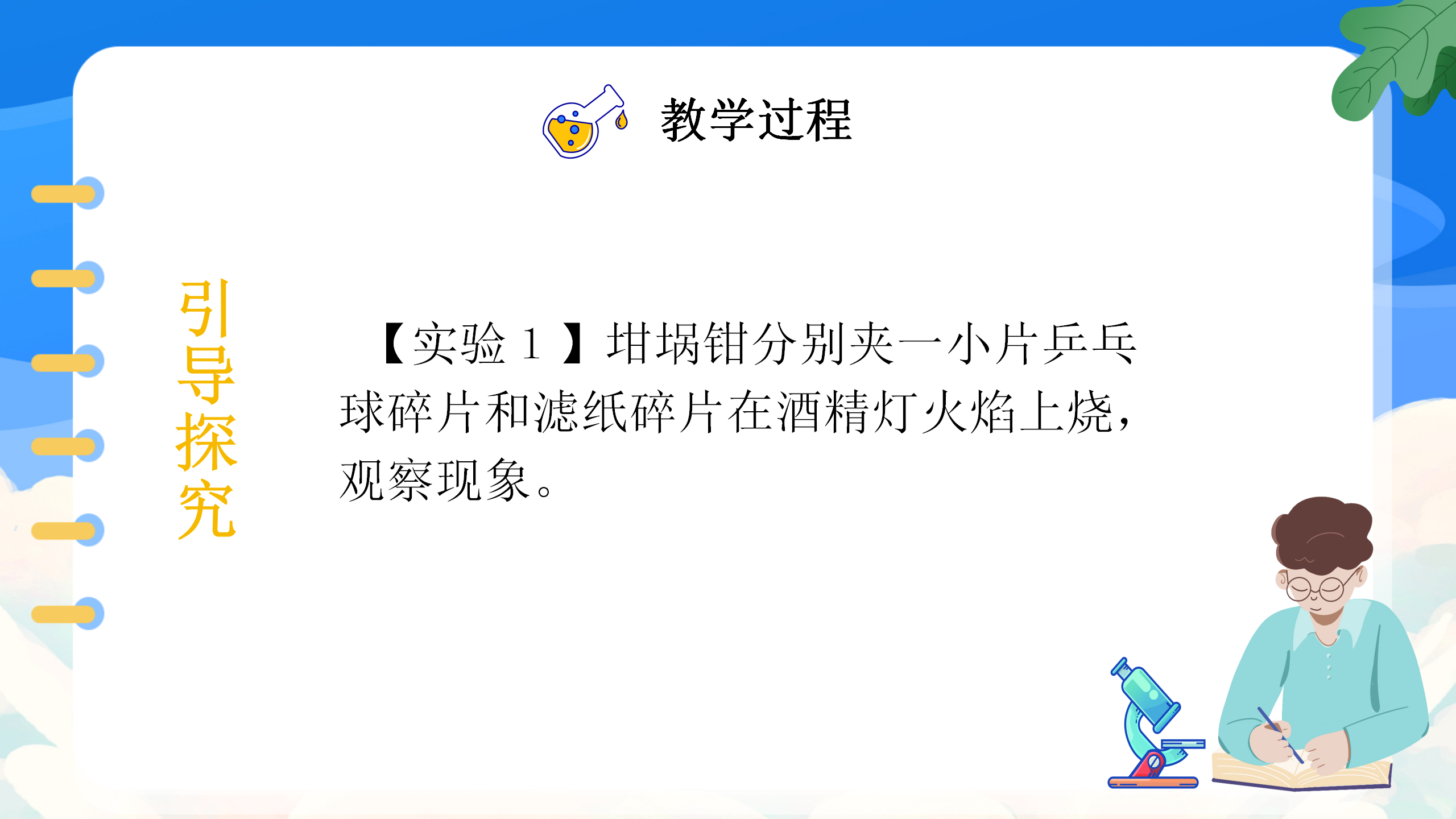 《燃烧的条件》化学教案PPT课件PPT课件下载