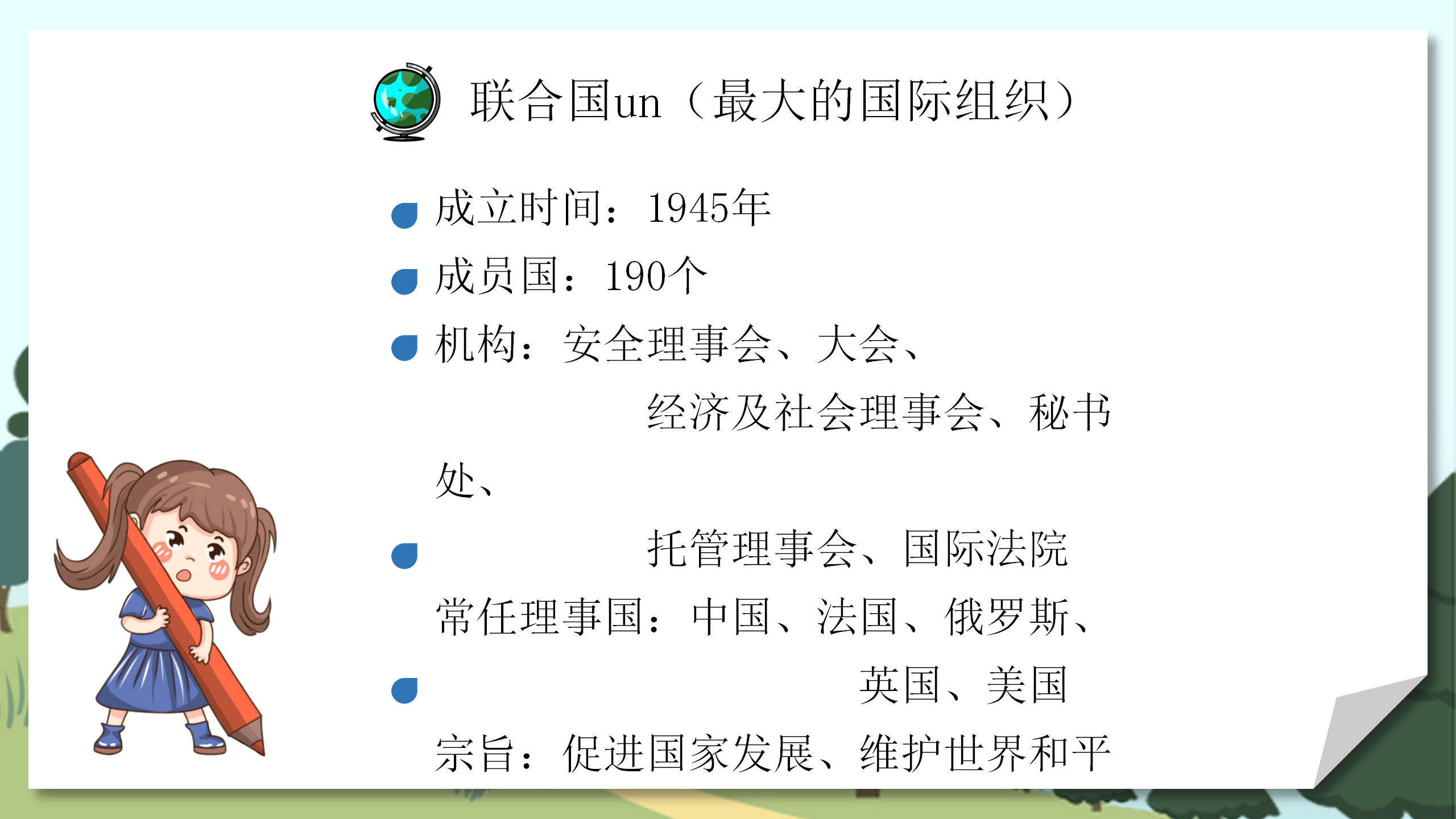 人教版地理《发展与合作》PPT课件PPT课件下载