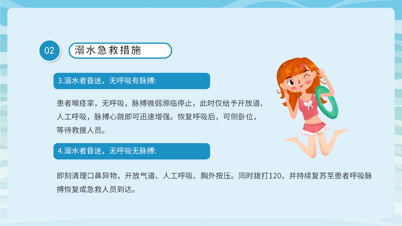 卡通小学生防溺水安全教育知识讲座ppt模板