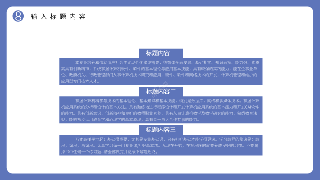 学生竞选个人简介ppt模板