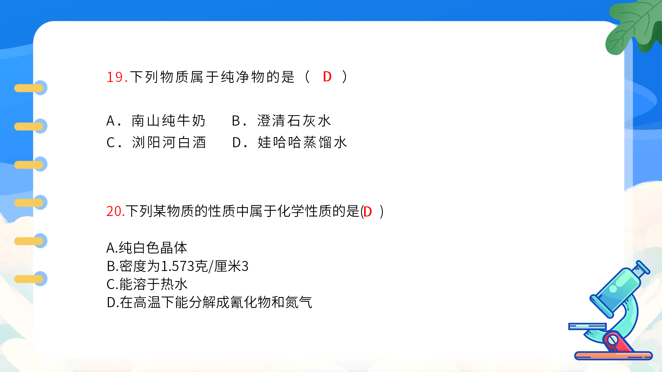 《九年级化学上册总复习》教育教案PPT课件PPT课件下载