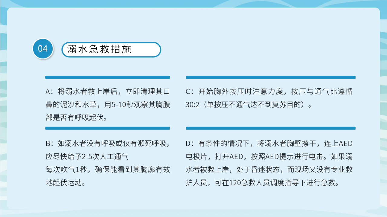 卡通小学生防溺水安全教育知识讲座ppt模板