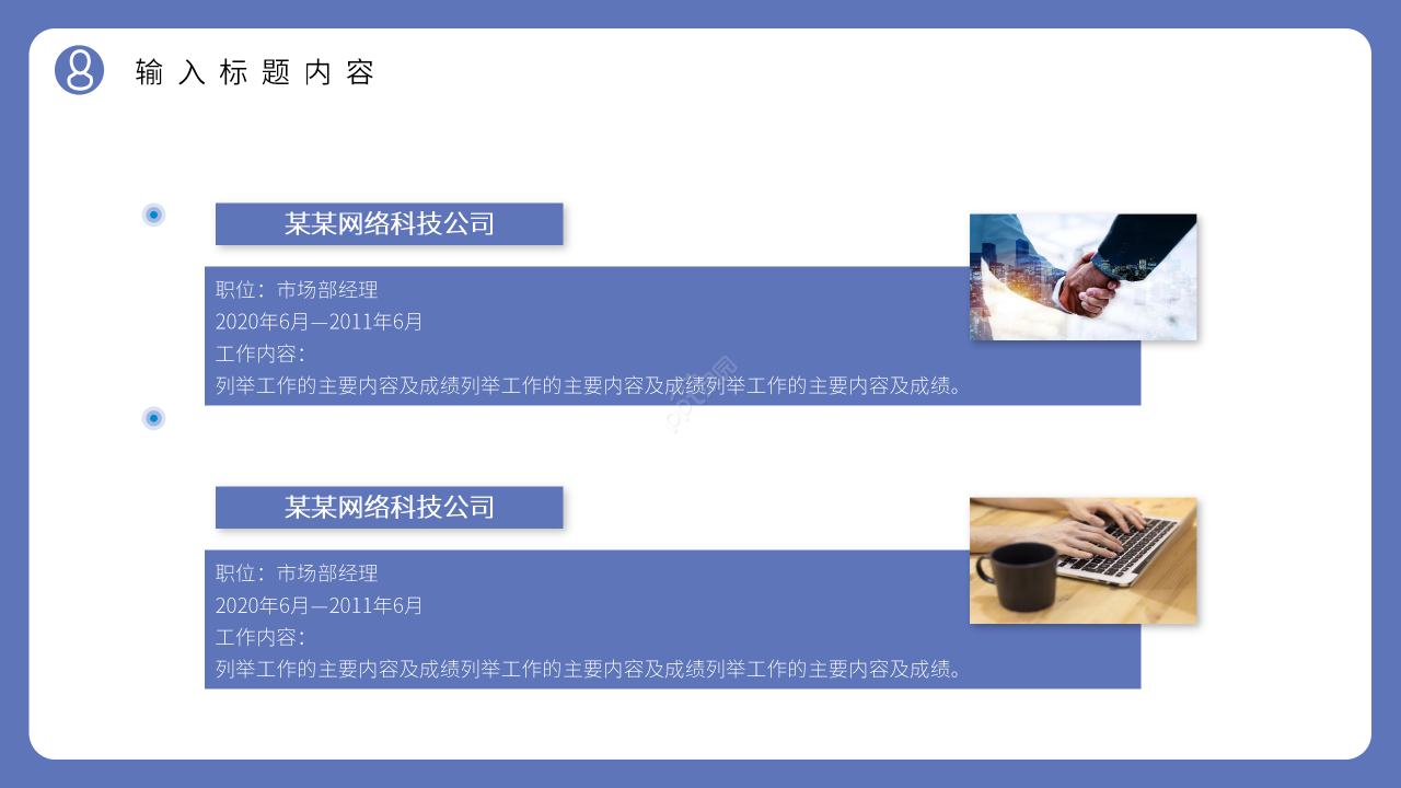 学生竞选个人简介ppt模板