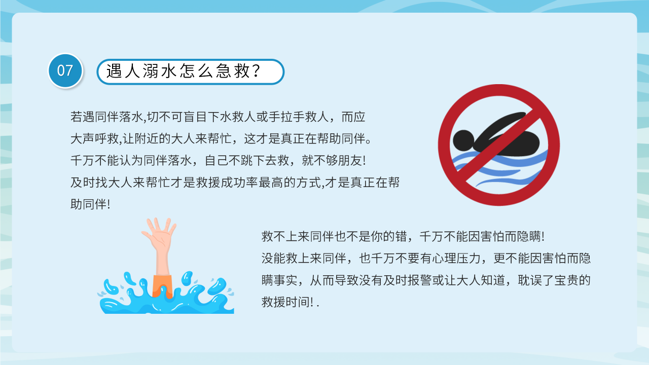 卡通小学生防溺水安全教育知识讲座ppt模板