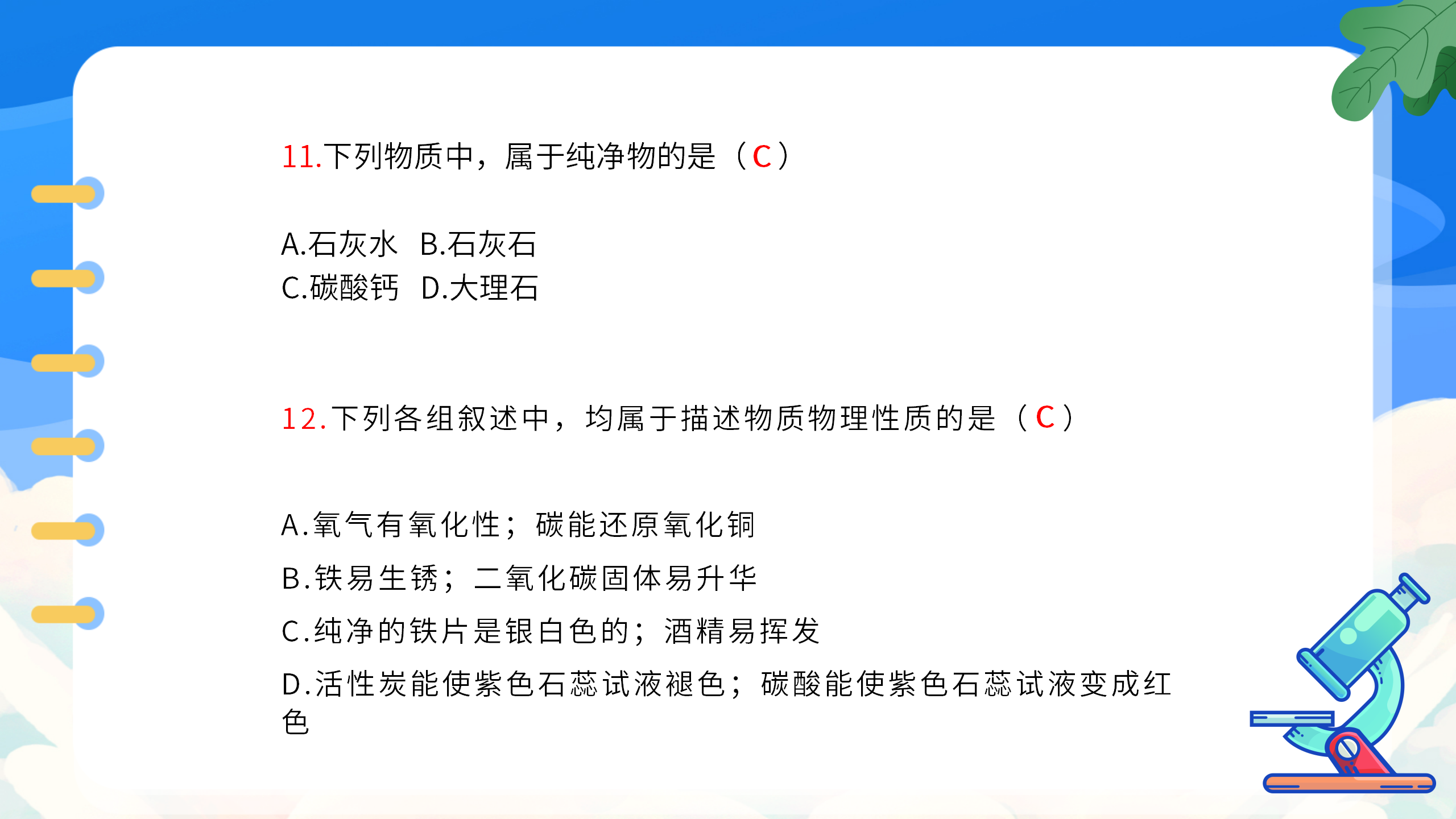 《九年级化学上册总复习》教育教案PPT课件PPT课件下载