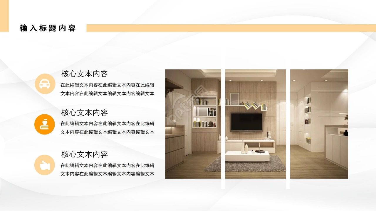 简约创意室内设计方案介绍说明ppt模板