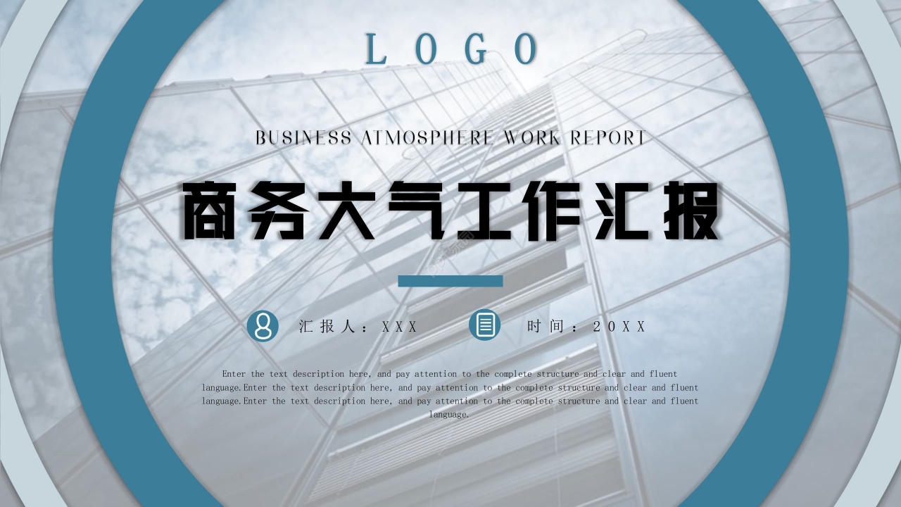 商务大气彩色工作汇报ppt模板