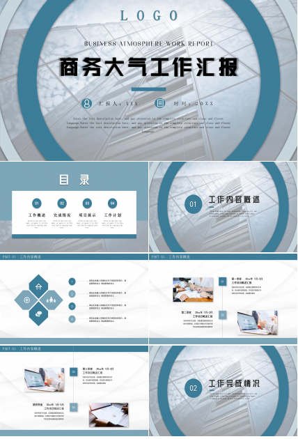 商务大气彩色工作汇报ppt模板
