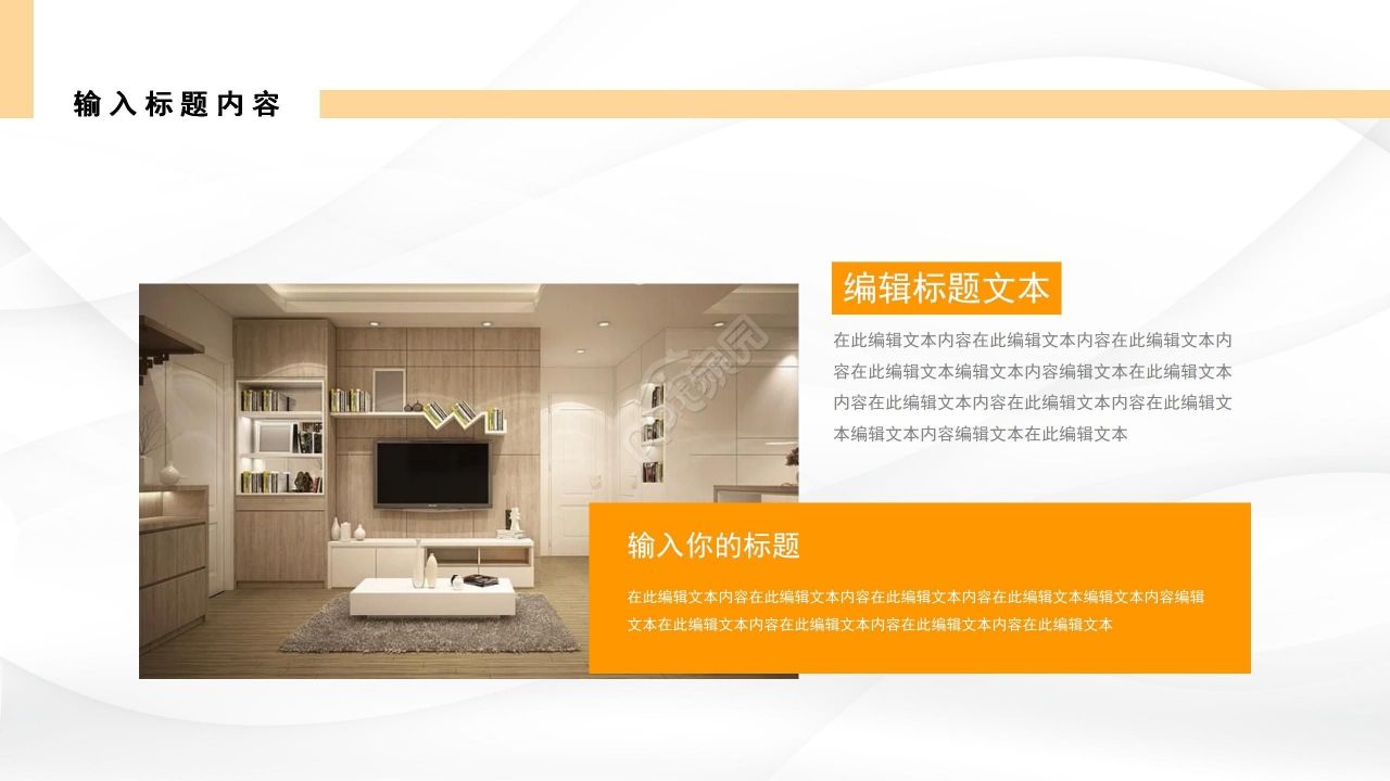 简约创意室内设计方案介绍说明ppt模板