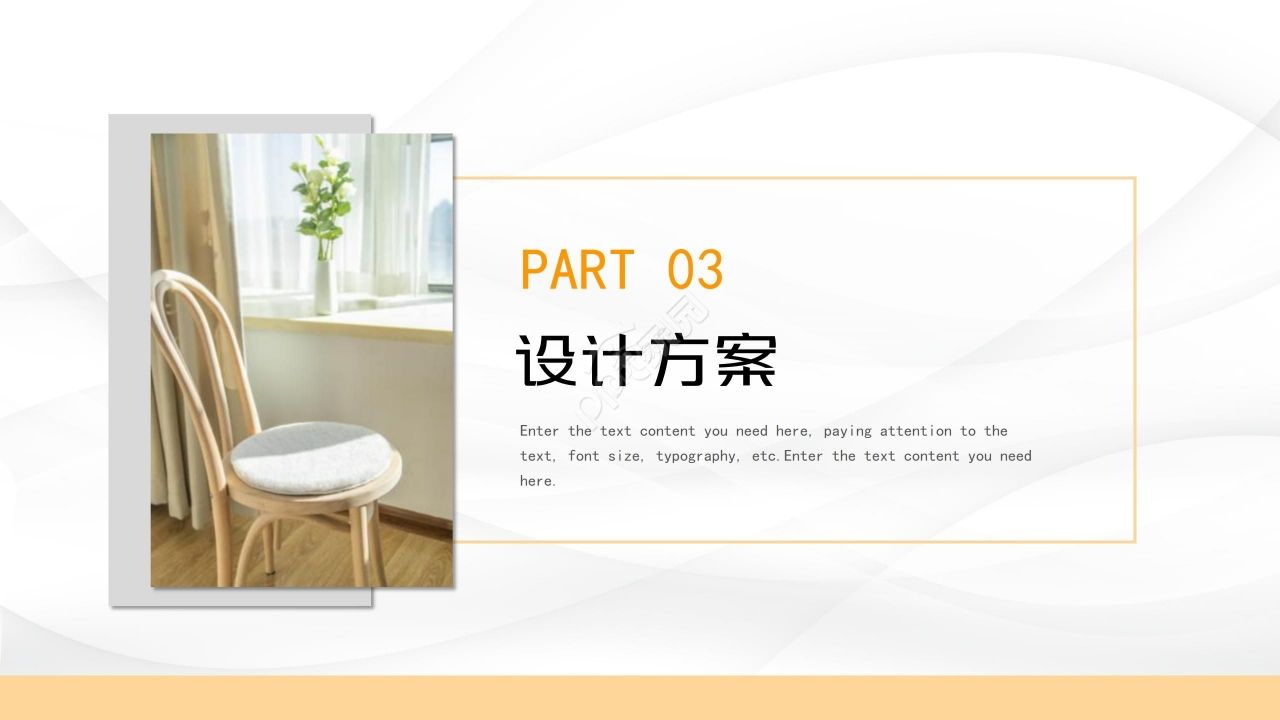 简约创意室内设计方案介绍说明ppt模板