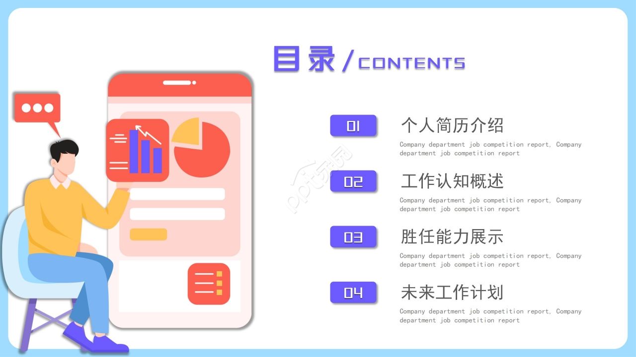 大学生竞选部长ppt模板