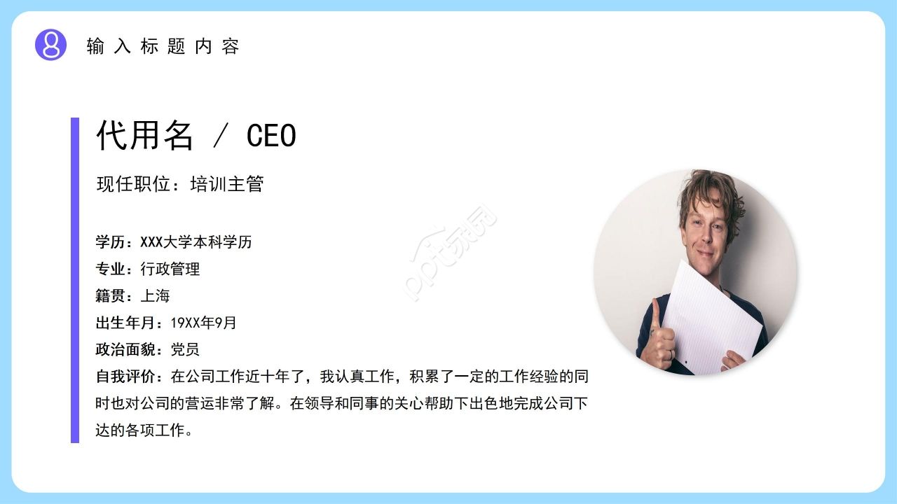 大学生竞选部长ppt模板