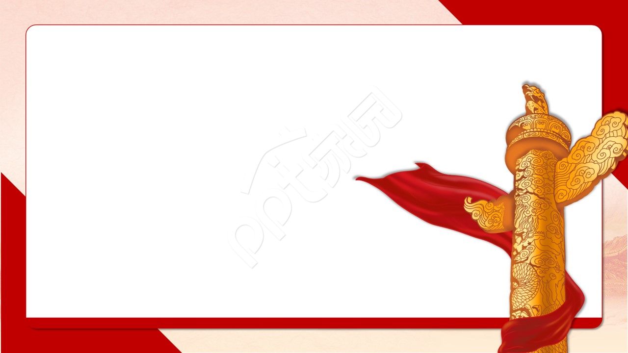 经典简约华表柱党政ppt背景图片