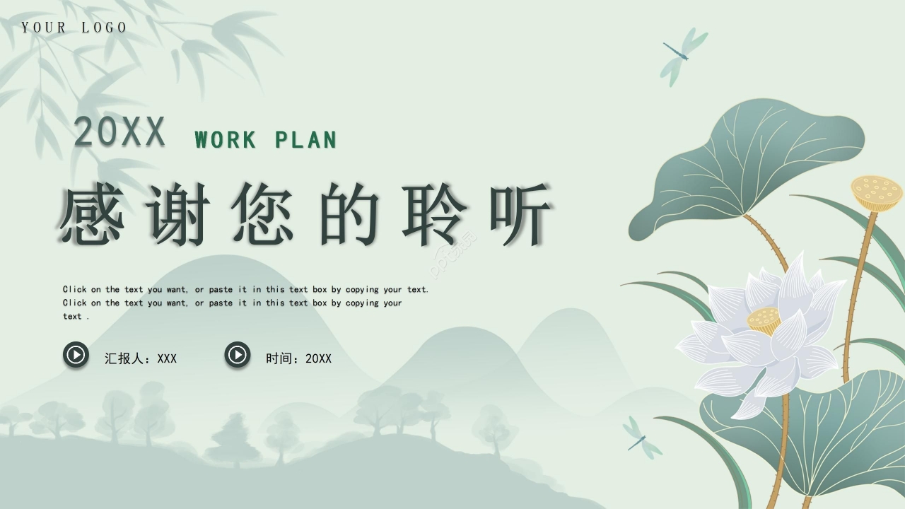 小清新树叶背景工作计划ppt模板