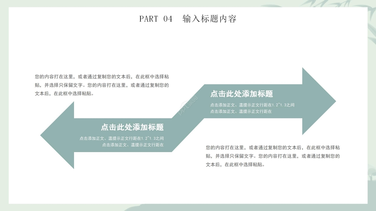 小清新树叶背景工作计划ppt模板