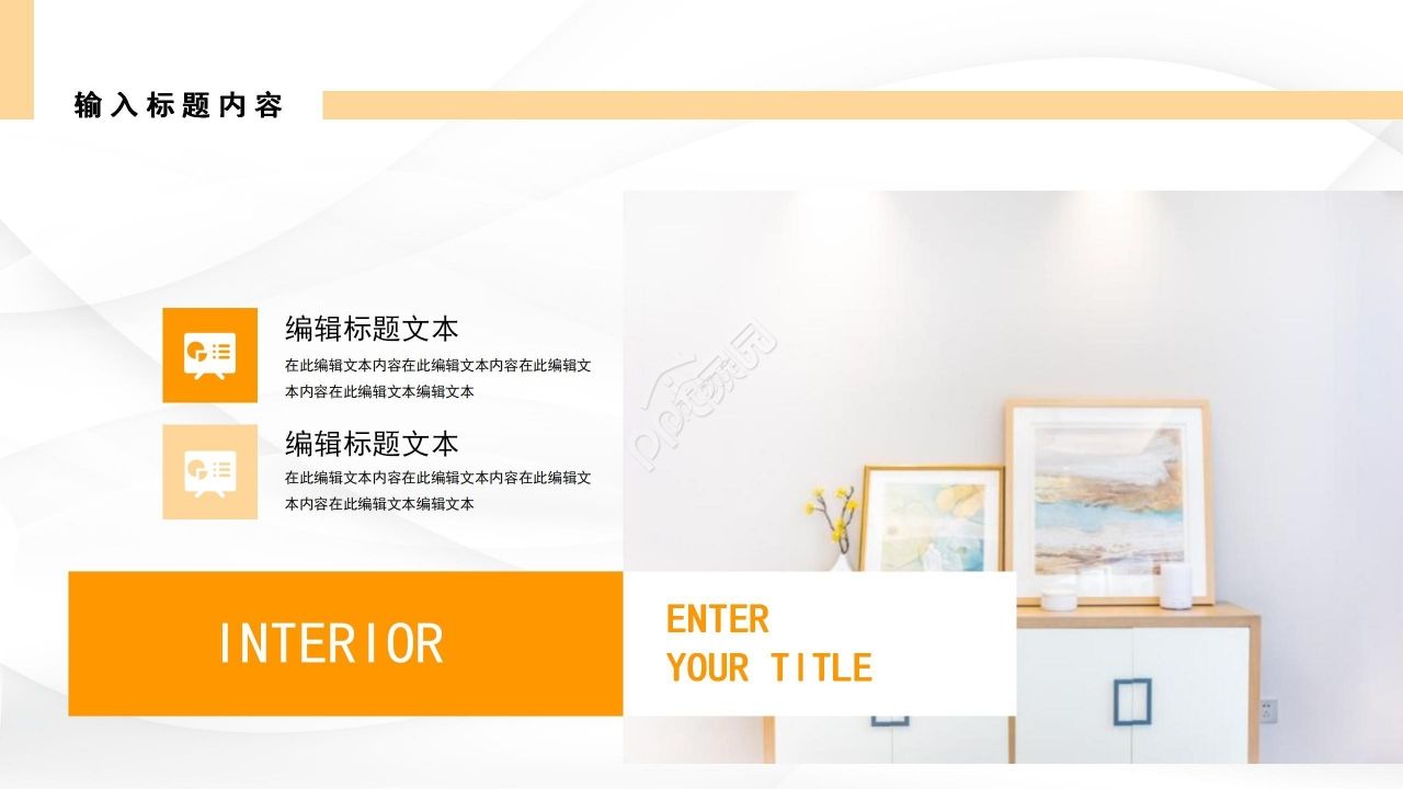 简约创意室内设计方案介绍说明ppt模板