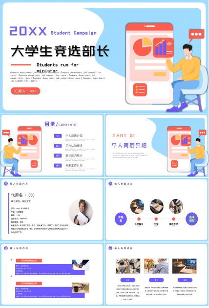 大学生竞选部长ppt模板