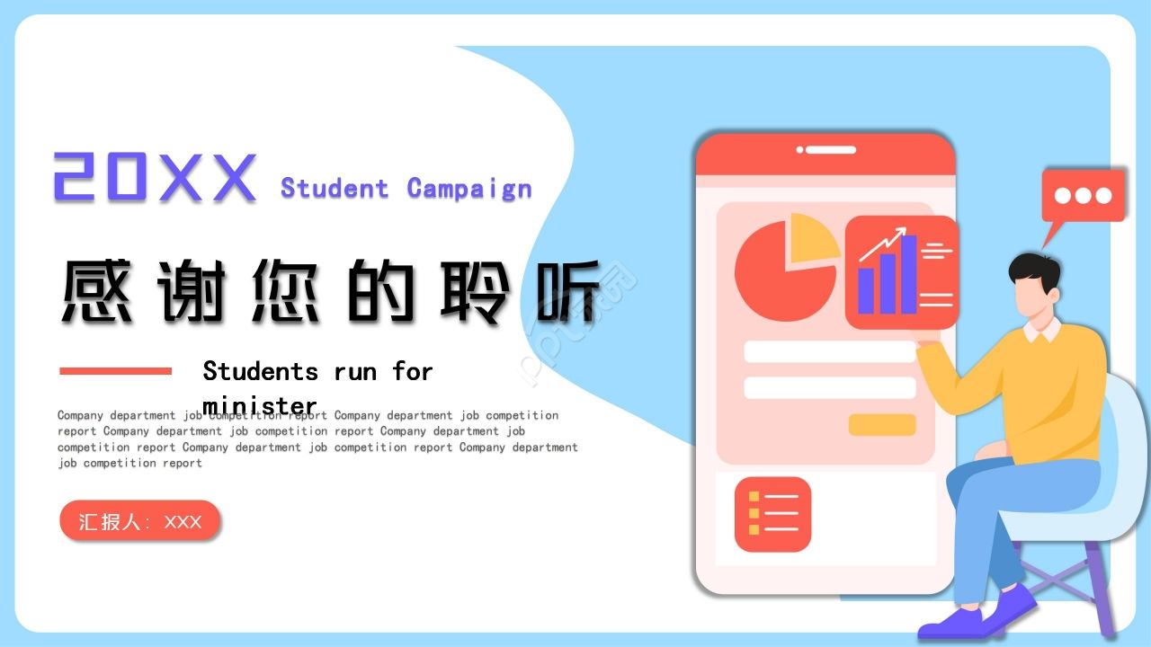 大学生竞选部长ppt模板