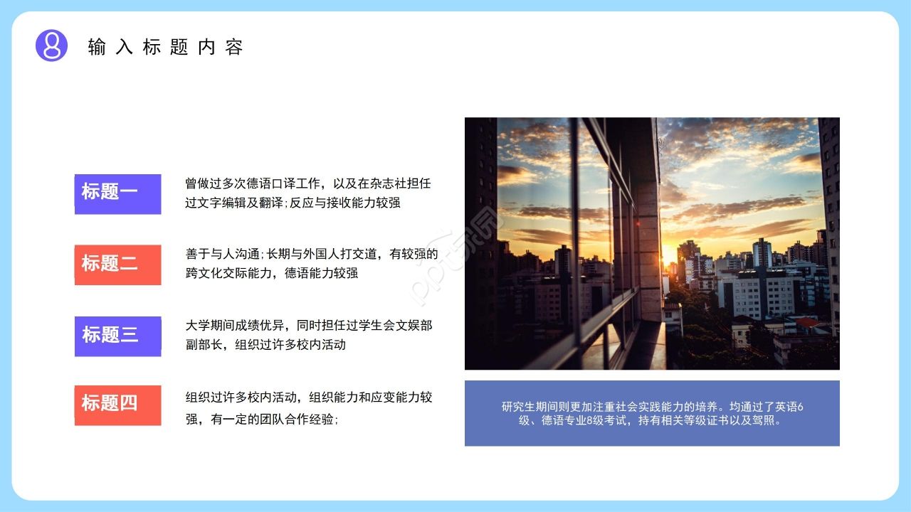 大学生竞选部长ppt模板