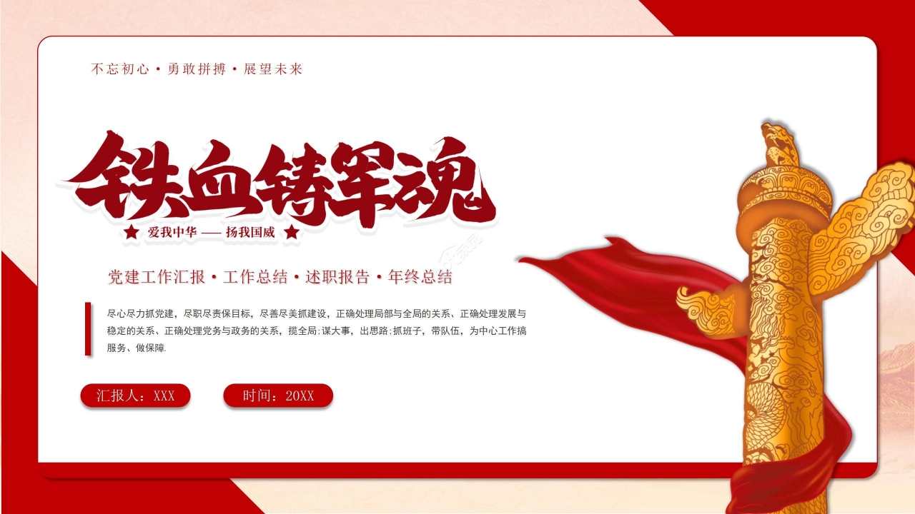 在部队展望未来生活的ppt模板