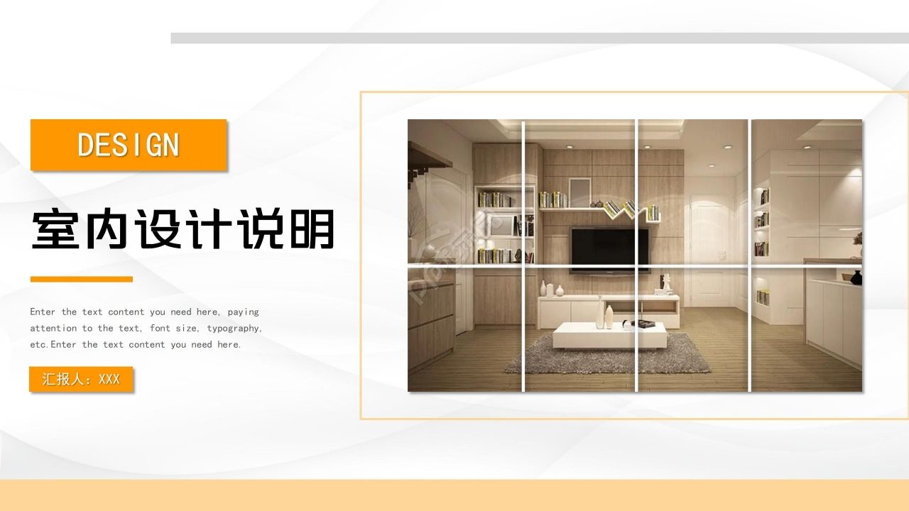 简约创意室内设计方案介绍说明ppt模板