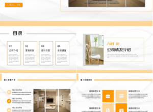 简约创意室内设计方案介绍说明ppt模板下载推荐