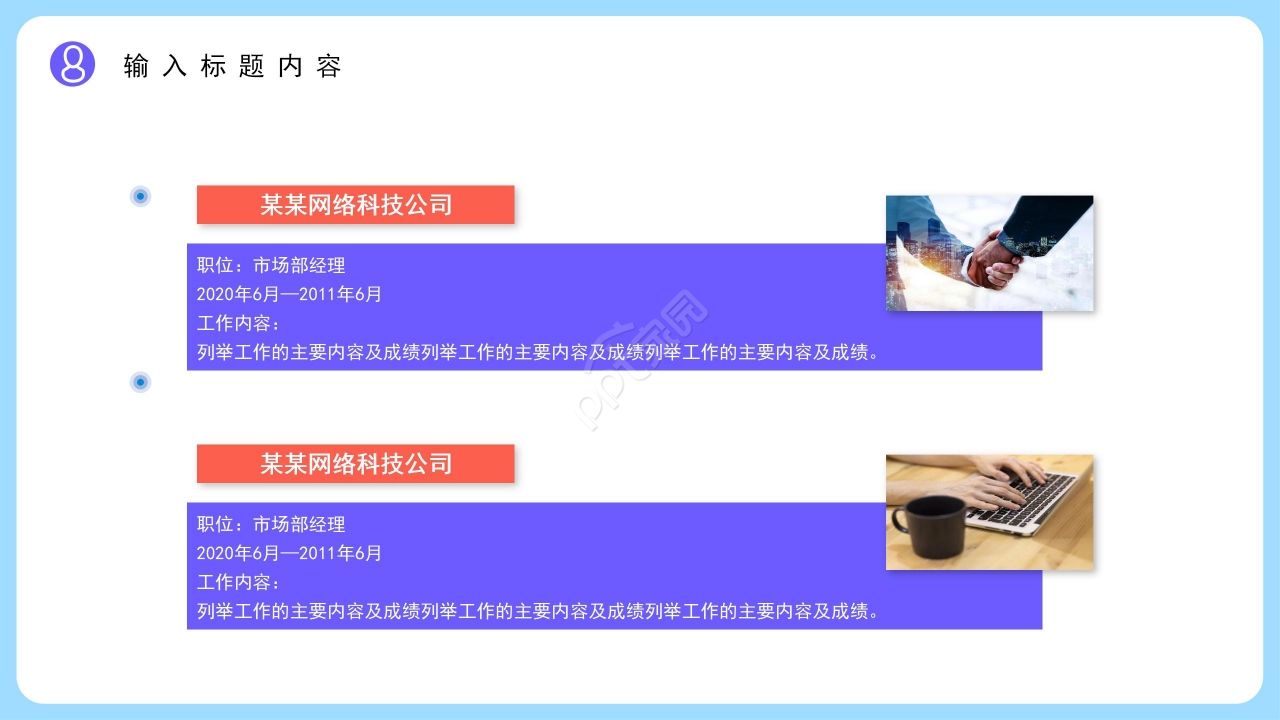 大学生竞选部长ppt模板