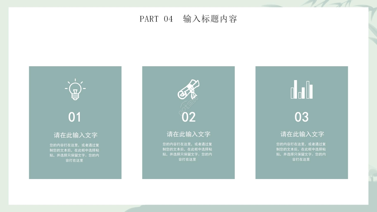 小清新树叶背景工作计划ppt模板