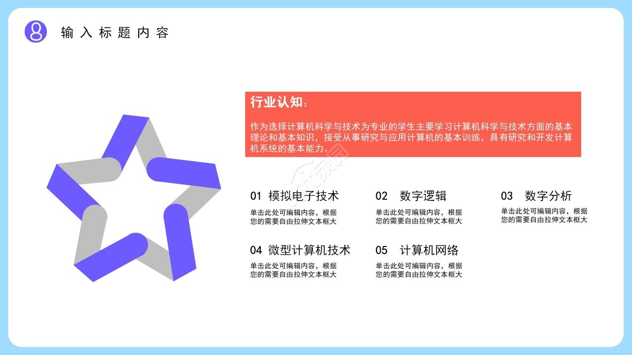 大学生竞选部长ppt模板