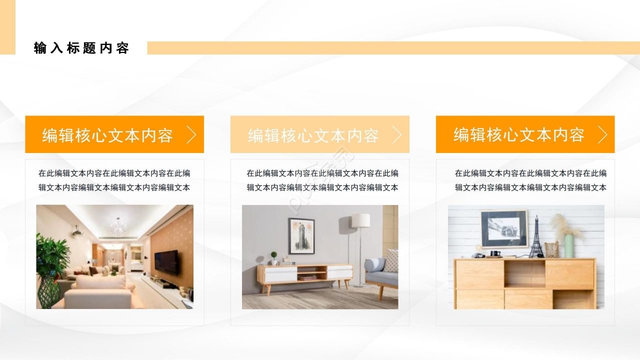 简约创意室内设计方案介绍说明ppt模板